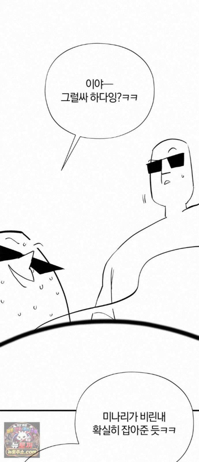 풀북 몬스터와 힐링하는 S급 헌터 시즌 1 후기 만화 38