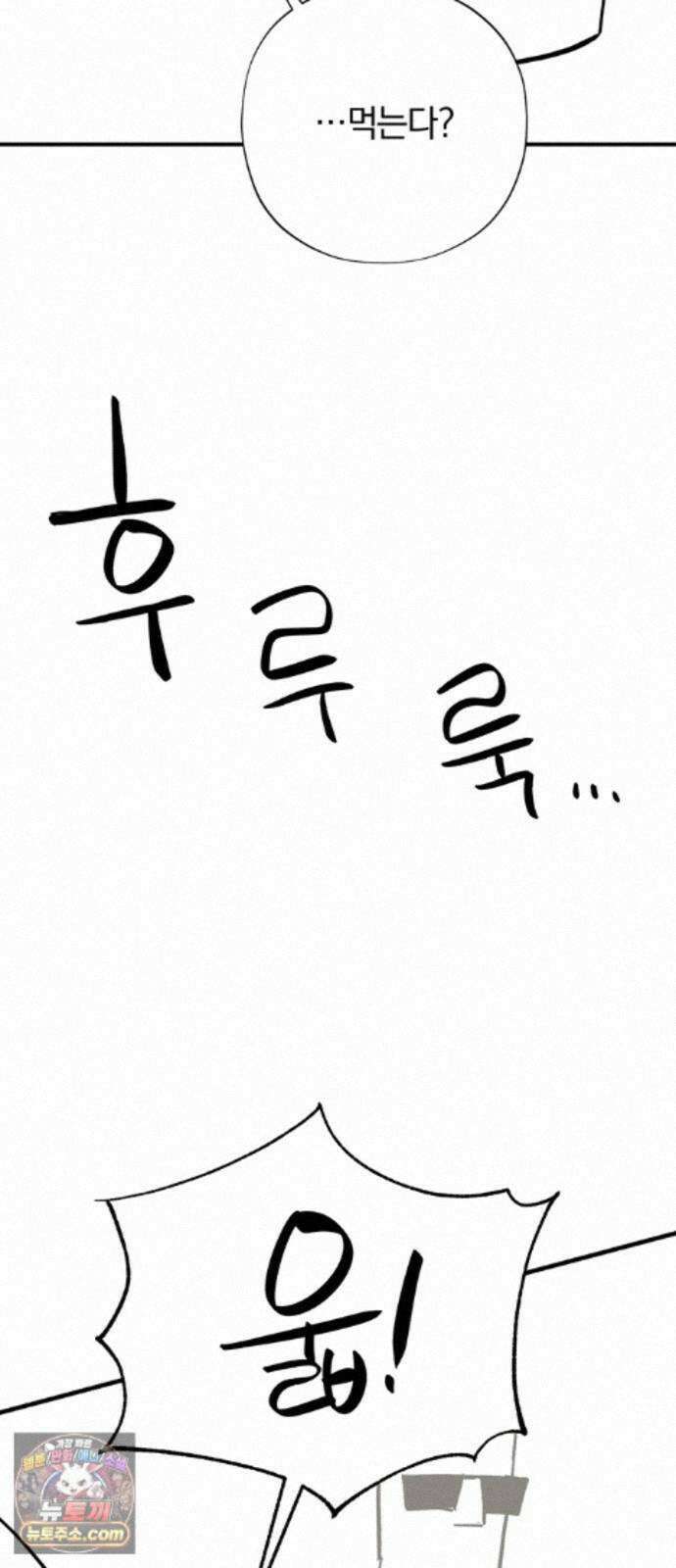풀북 몬스터와 힐링하는 S급 헌터 시즌 1 후기 만화 41