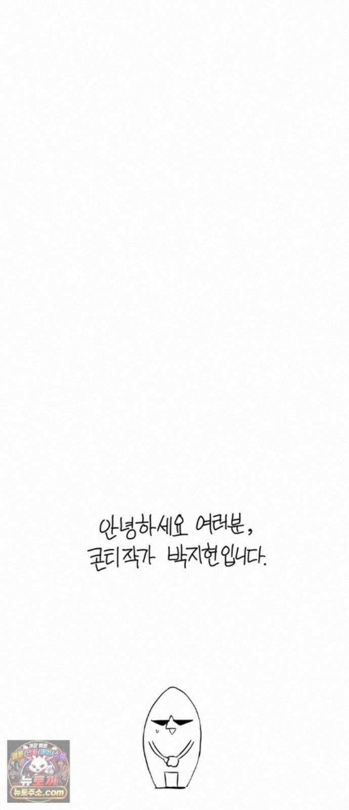 풀북 몬스터와 힐링하는 S급 헌터 시즌 1 후기 만화 46