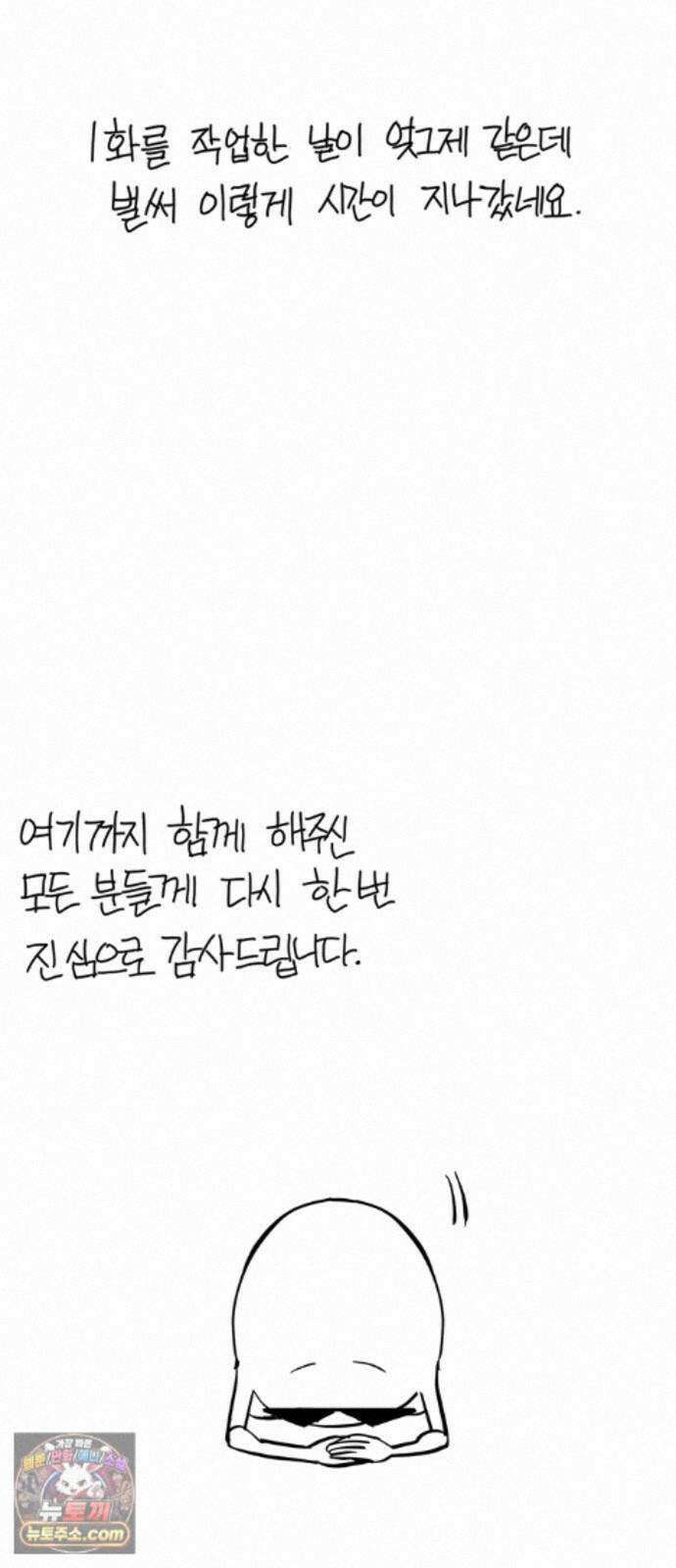 풀북 몬스터와 힐링하는 S급 헌터 시즌 1 후기 만화 47