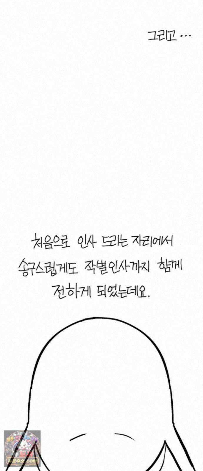 풀북 몬스터와 힐링하는 S급 헌터 시즌 1 후기 만화 48