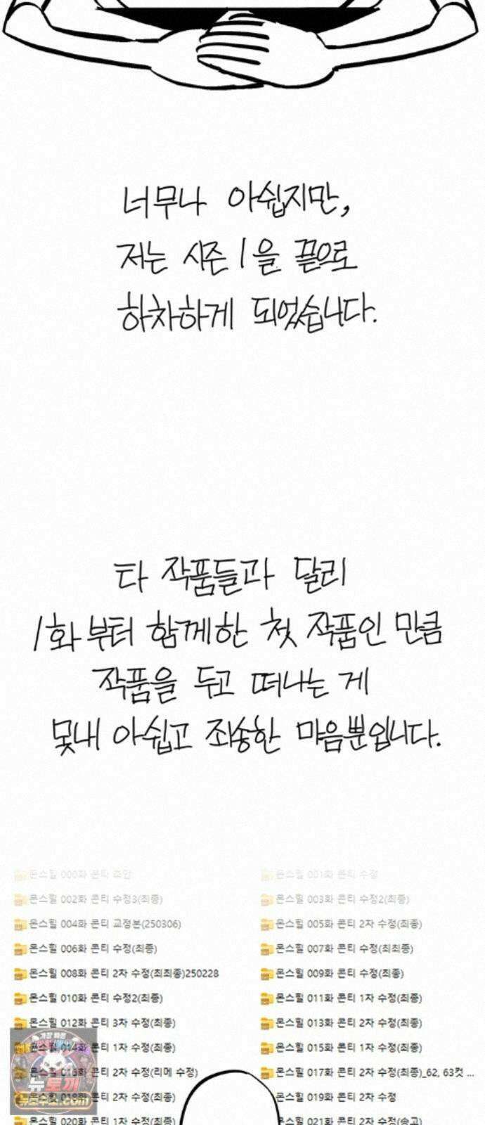 풀북 몬스터와 힐링하는 S급 헌터 시즌 1 후기 만화 49