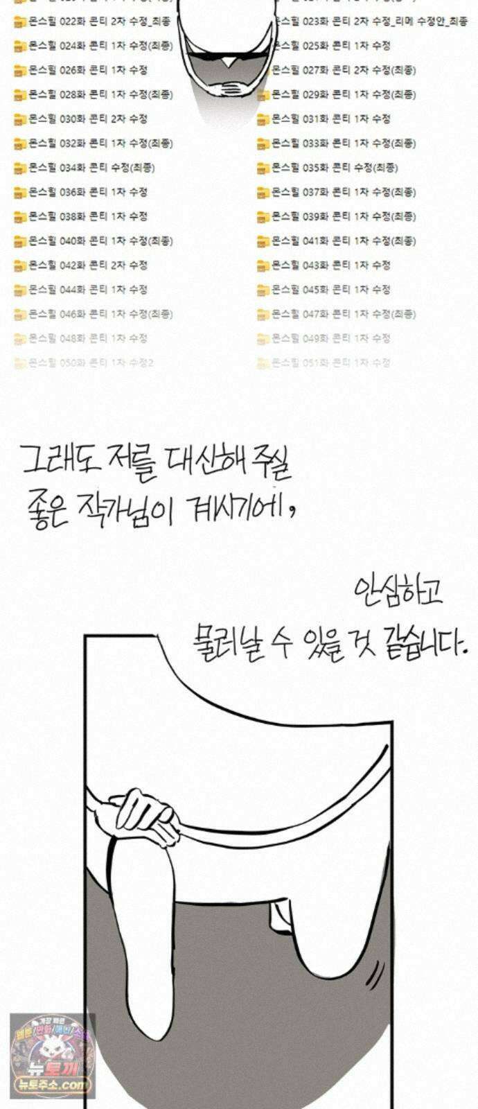 풀북 몬스터와 힐링하는 S급 헌터 시즌 1 후기 만화 50