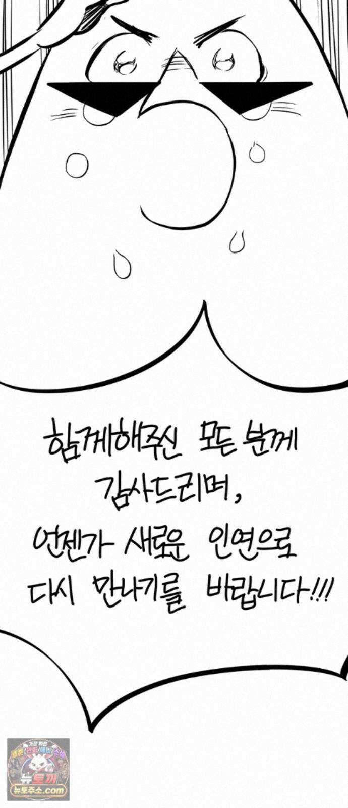 풀북 몬스터와 힐링하는 S급 헌터 시즌 1 후기 만화 52