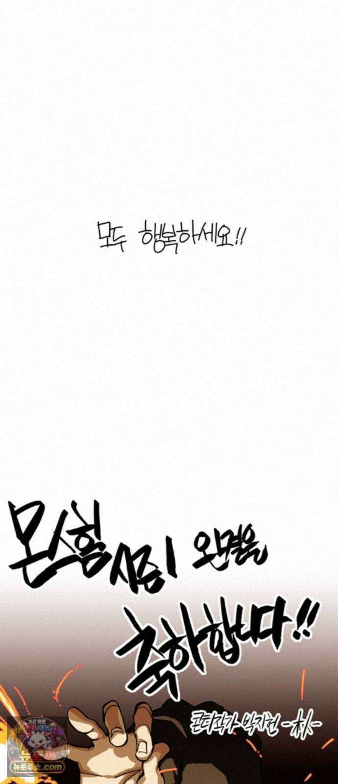 풀북 몬스터와 힐링하는 S급 헌터 시즌 1 후기 만화 53
