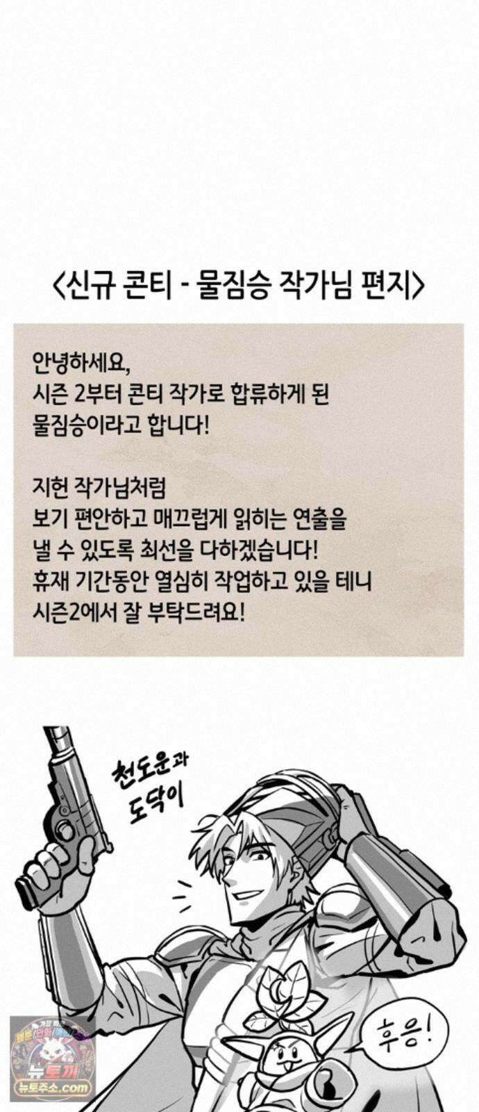 풀북 몬스터와 힐링하는 S급 헌터 시즌 1 후기 만화 57