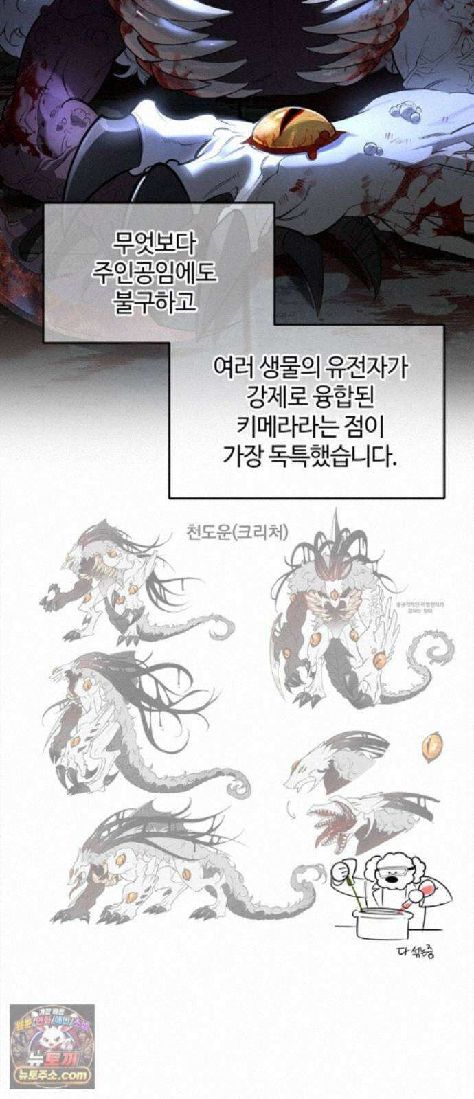 풀북 몬스터와 힐링하는 S급 헌터 시즌 1 후기 만화 66