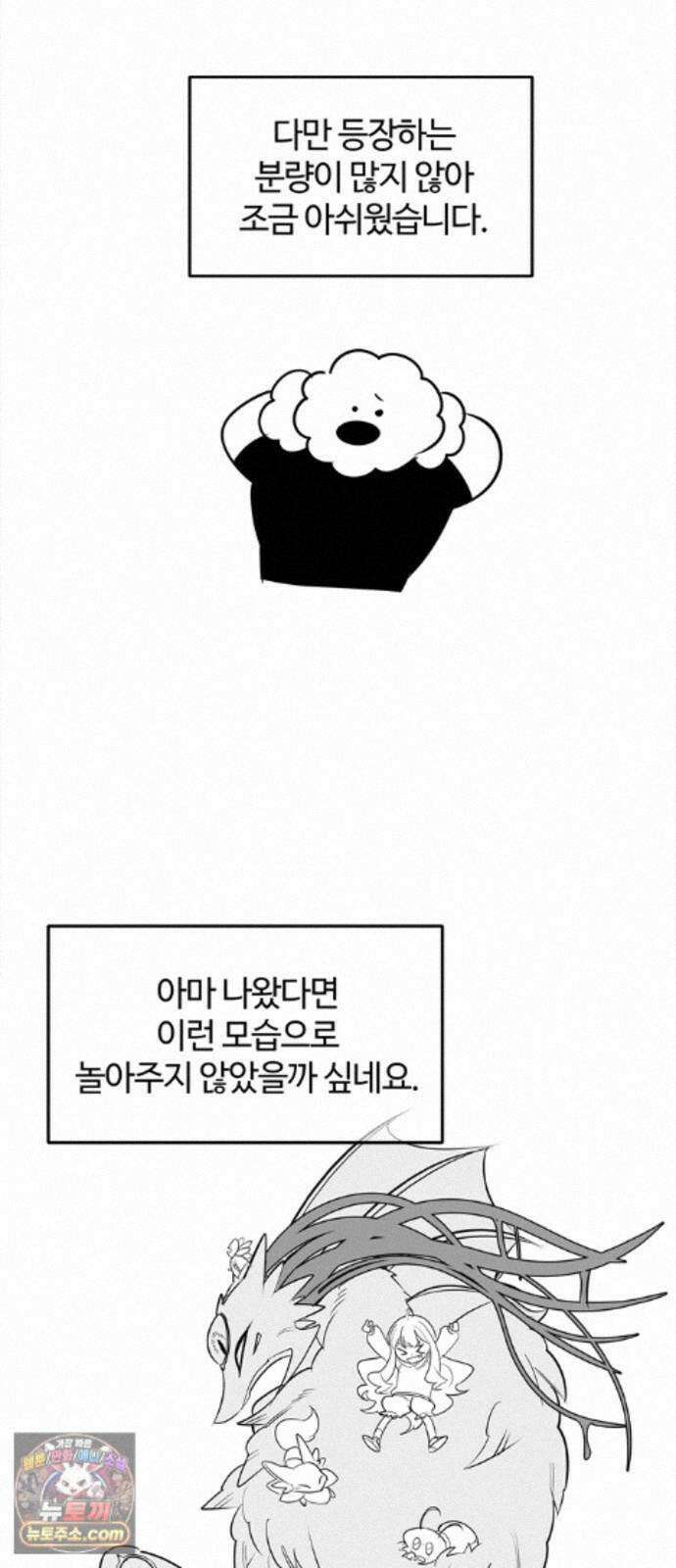 풀북 몬스터와 힐링하는 S급 헌터 시즌 1 후기 만화 67