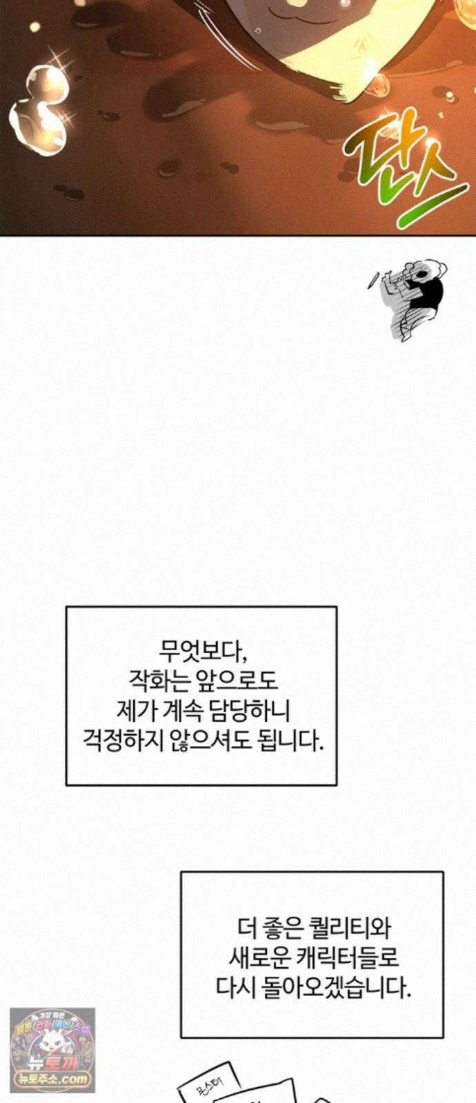 풀북 몬스터와 힐링하는 S급 헌터 시즌 1 후기 만화 78