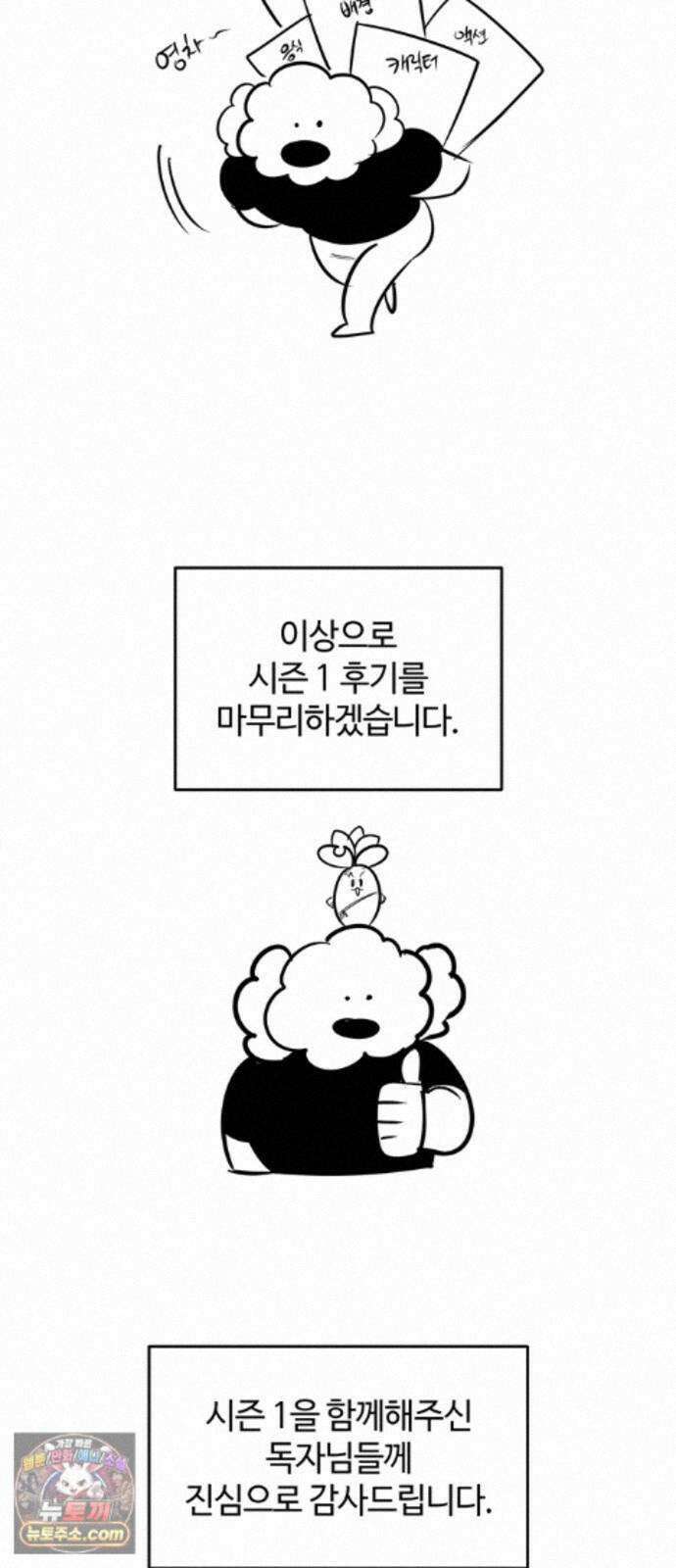 풀북 몬스터와 힐링하는 S급 헌터 시즌 1 후기 만화 79