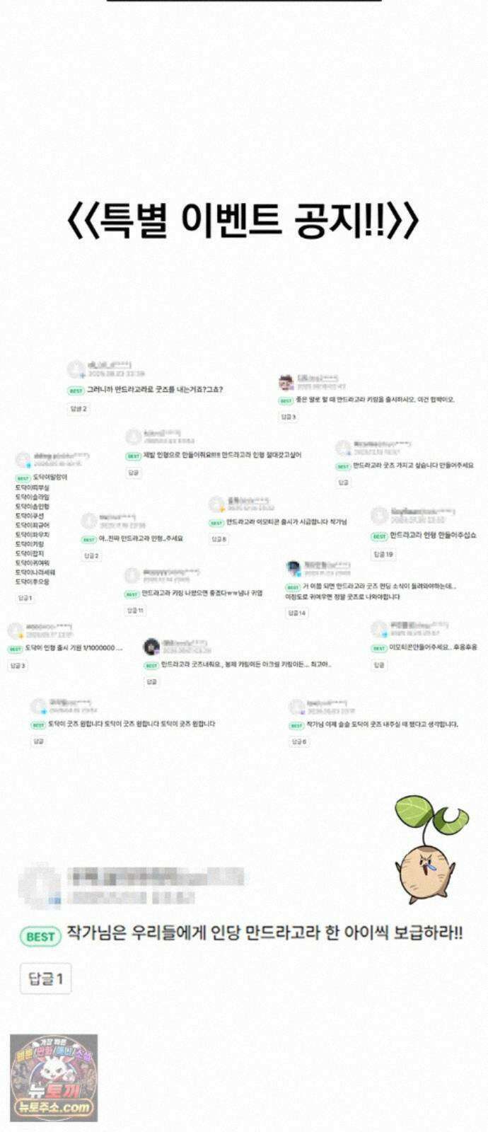풀북 몬스터와 힐링하는 S급 헌터 시즌 1 후기 만화 80