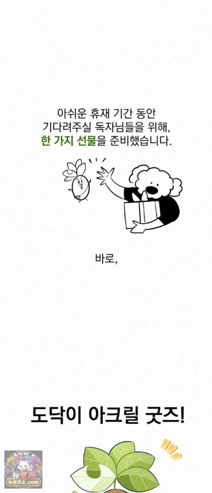 풀북 몬스터와 힐링하는 S급 헌터 시즌 1 후기 만화 81
