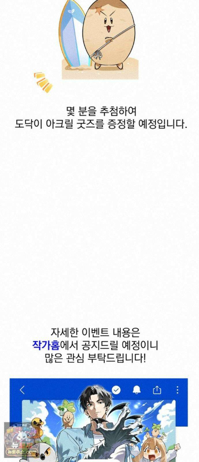 풀북 몬스터와 힐링하는 S급 헌터 시즌 1 후기 만화 82