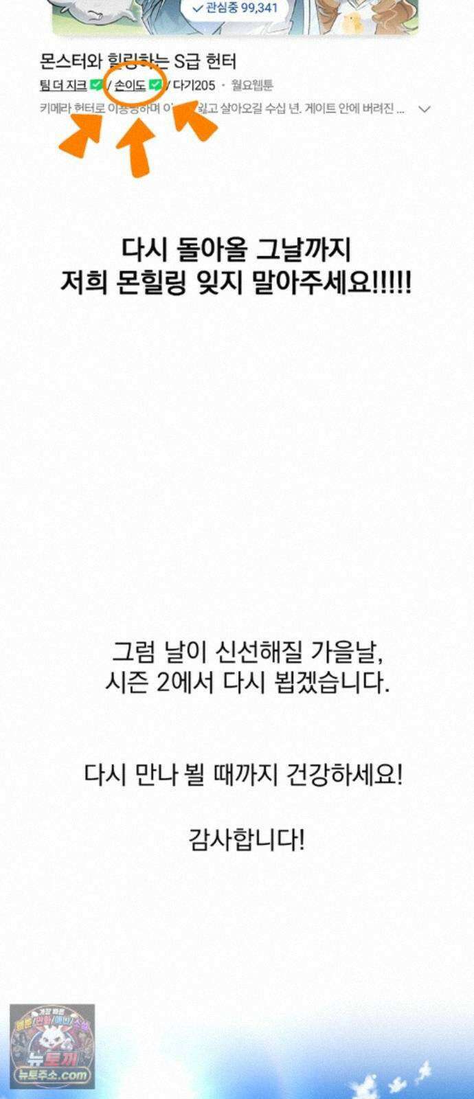 풀북 몬스터와 힐링하는 S급 헌터 시즌 1 후기 만화 83