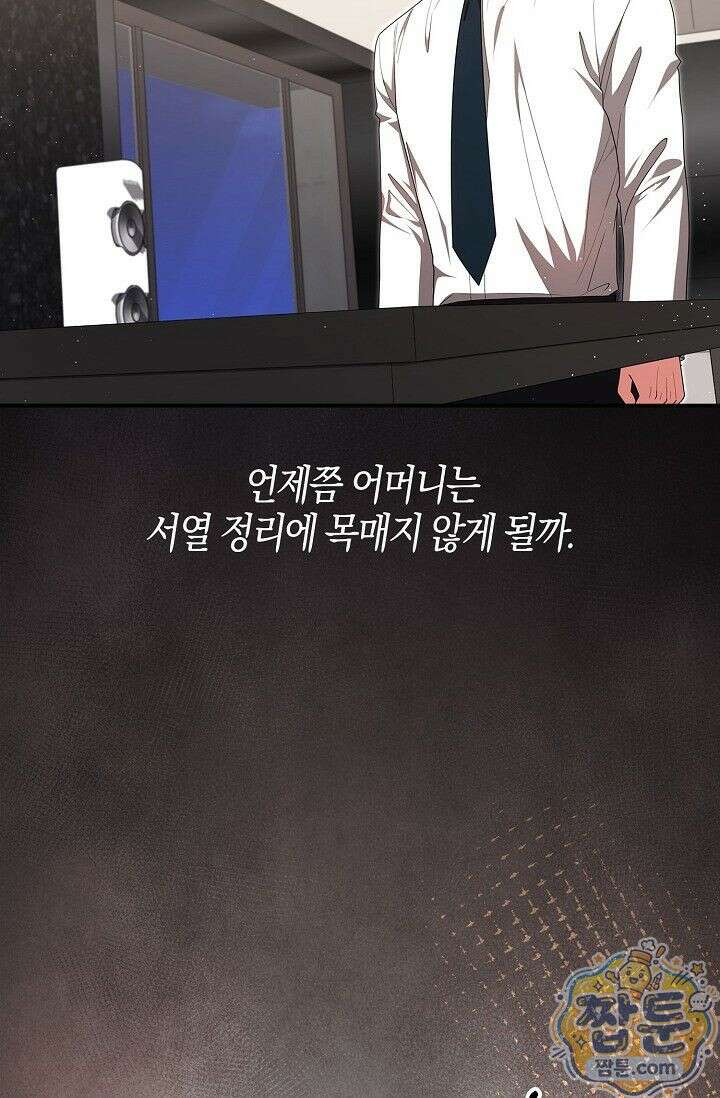 욕망의 품격 5화 67
