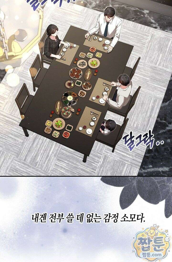 욕망의 품격 5화 81