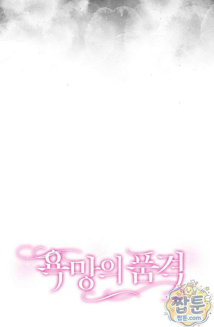 욕망의 품격 5화 93