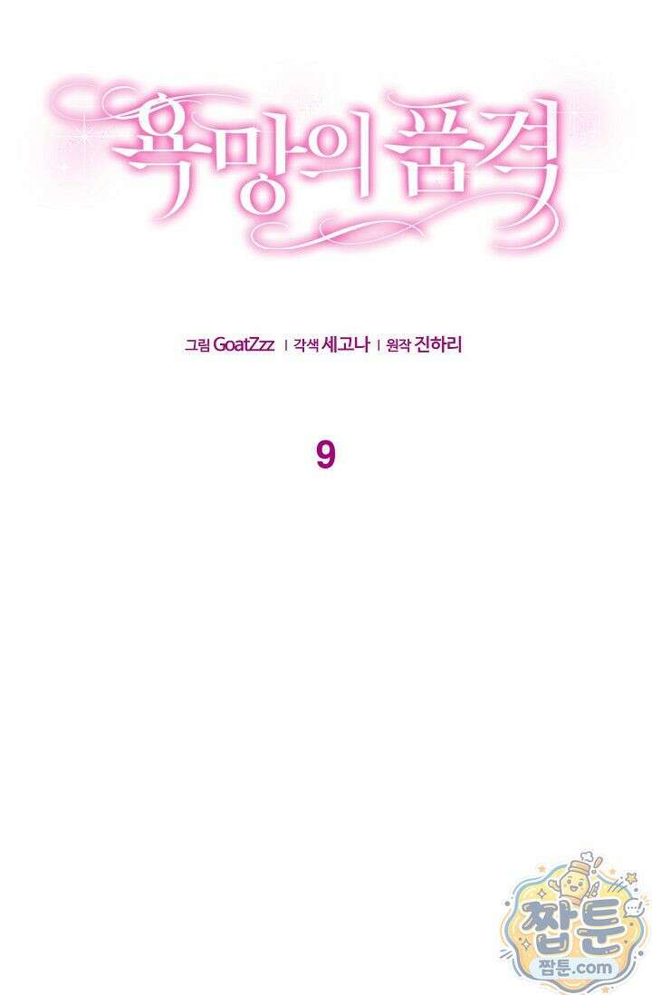 욕망의 품격 9화 35