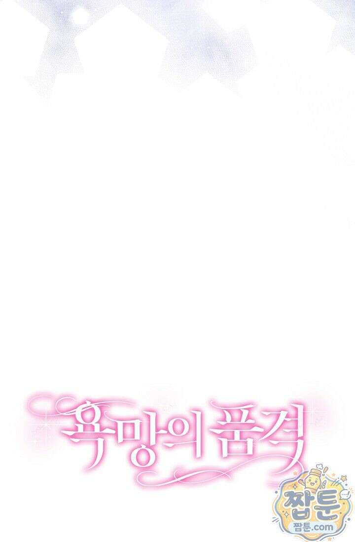 욕망의 품격 9화 96