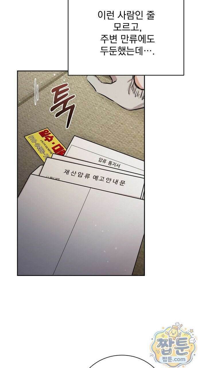 나쁜 꿈 2화 5