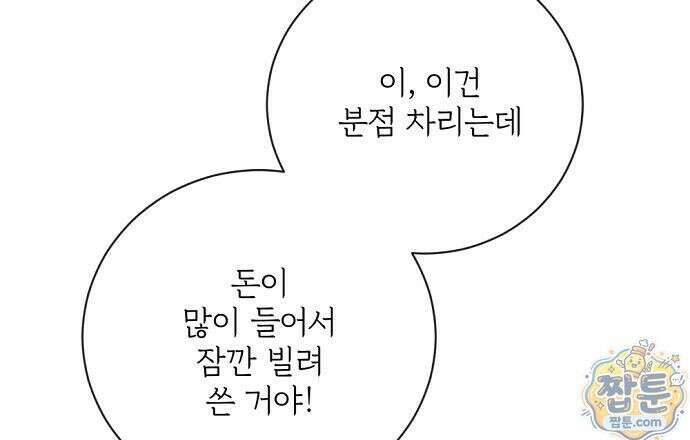 나쁜 꿈 2화 6