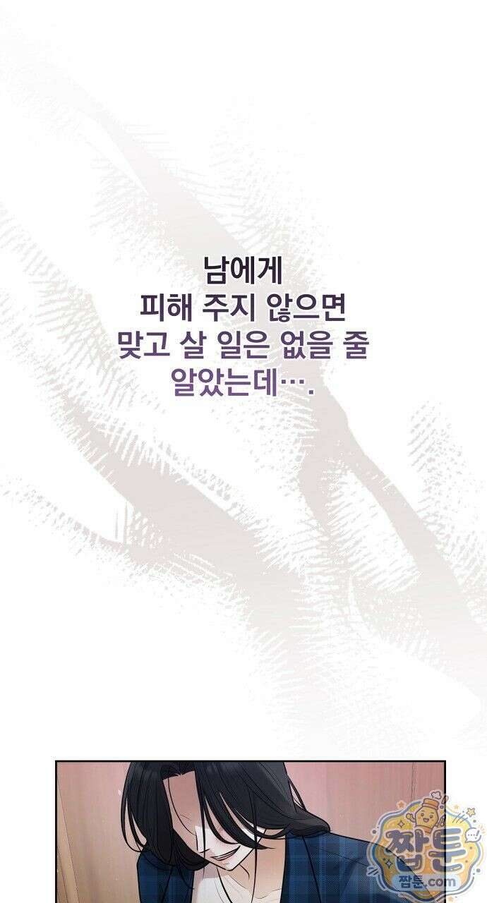 나쁜 꿈 2화 8