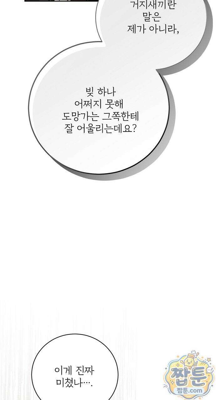 나쁜 꿈 2화 10