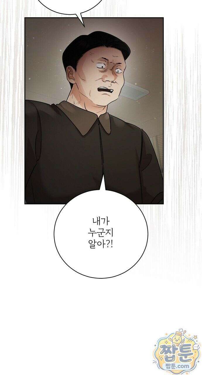 나쁜 꿈 2화 11