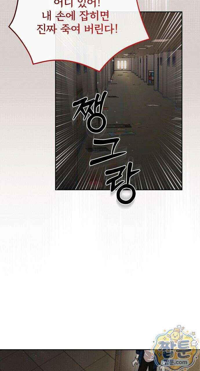 나쁜 꿈 2화 14