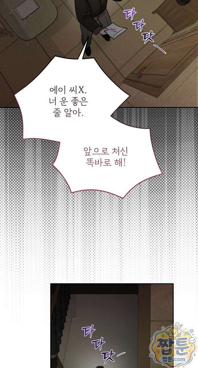 나쁜 꿈 2화 16