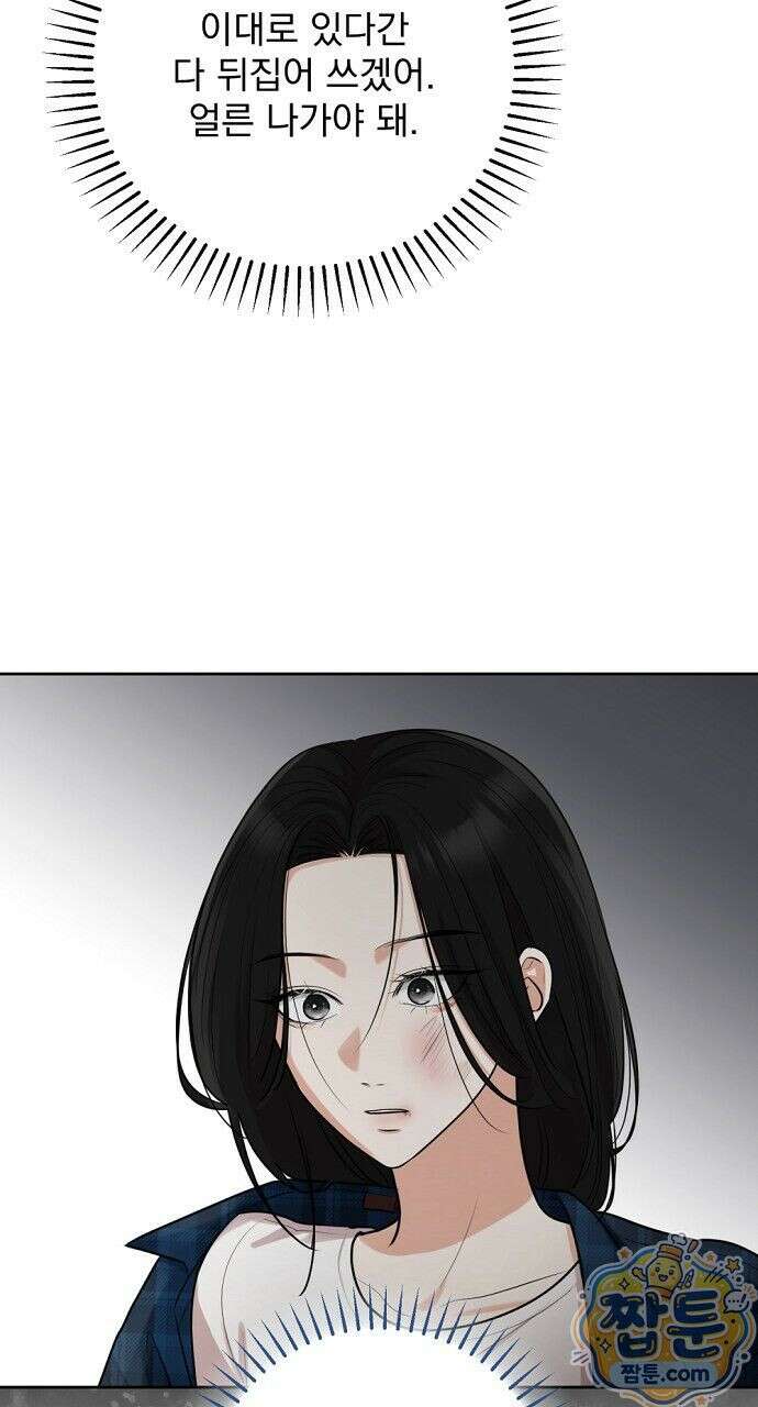 나쁜 꿈 2화 19