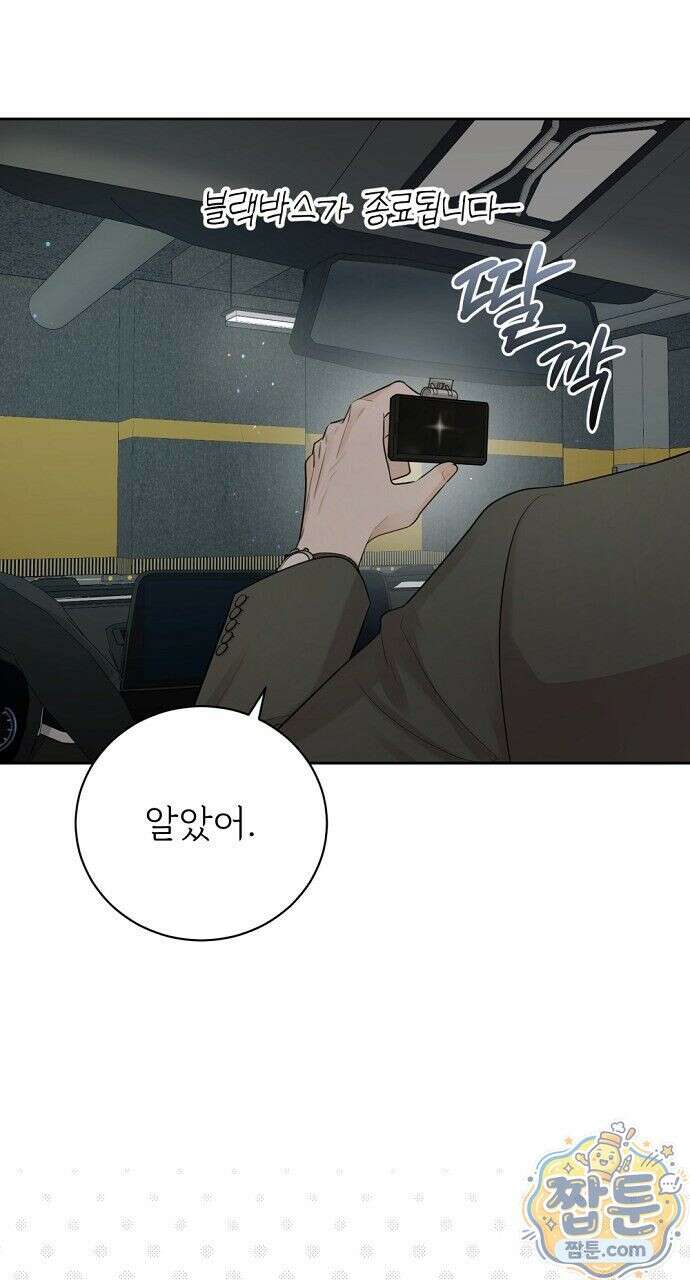 나쁜 꿈 6화 17