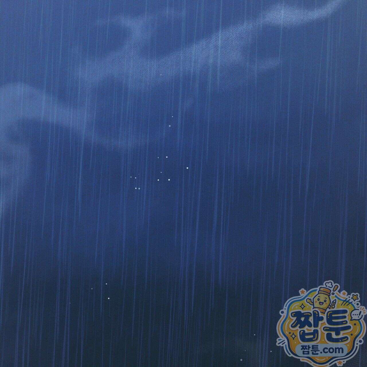 그대 나를 잊으소서 1화 1