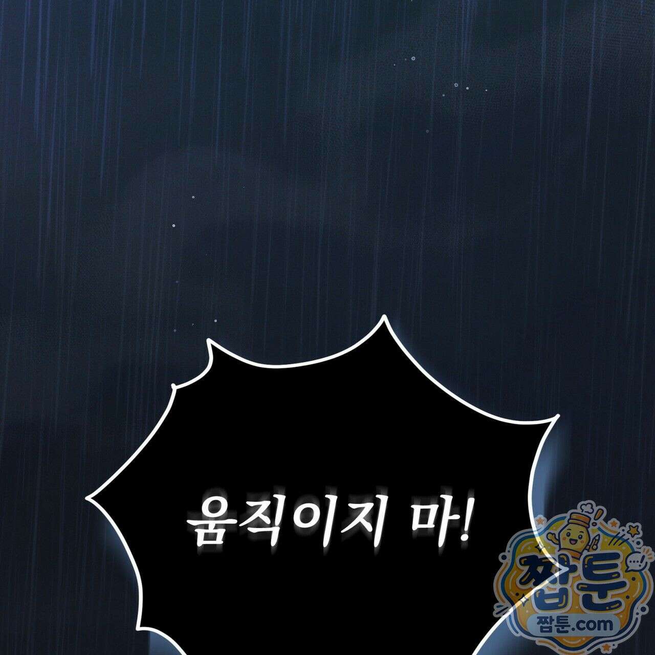 그대 나를 잊으소서 1화 2