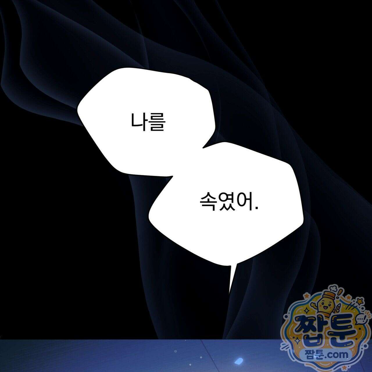 그대 나를 잊으소서 1화 10