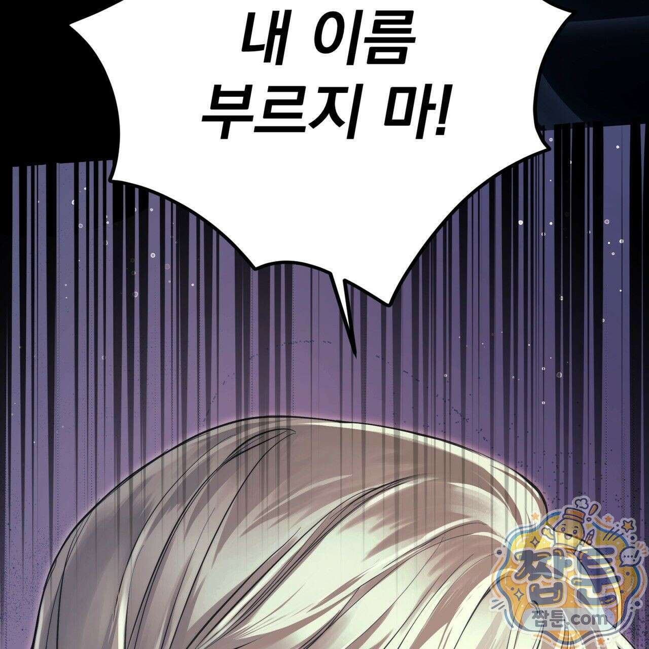 그대 나를 잊으소서 1화 16