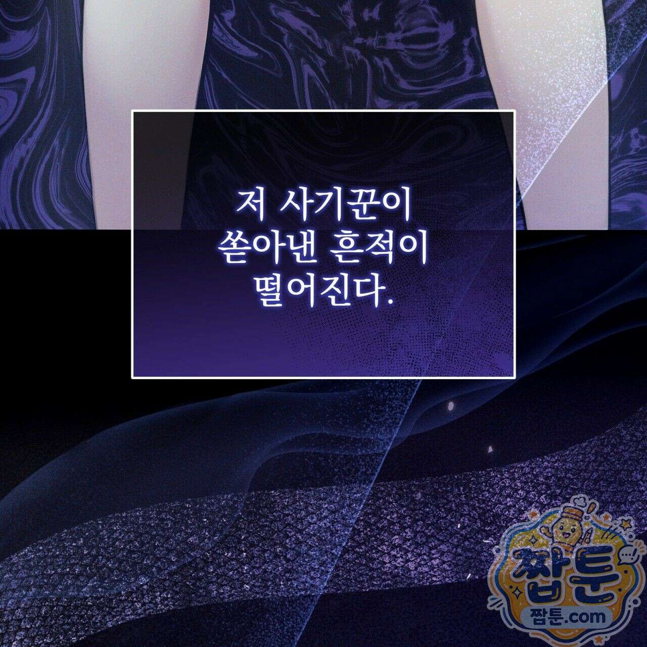 그대 나를 잊으소서 1화 21