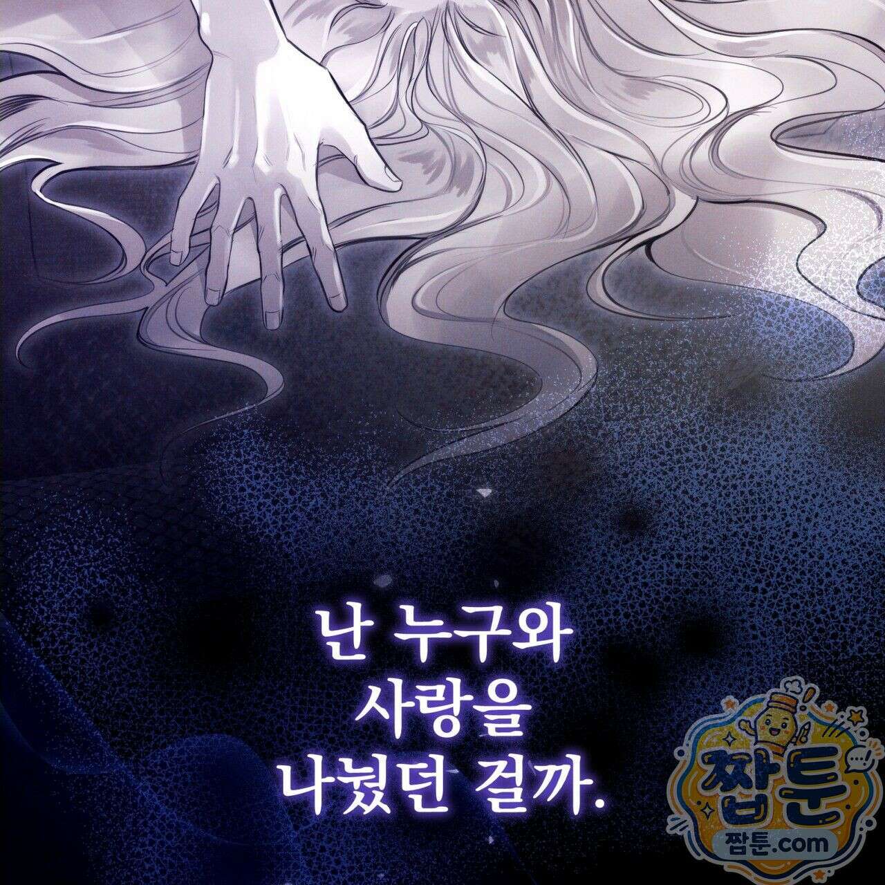 그대 나를 잊으소서 1화 25