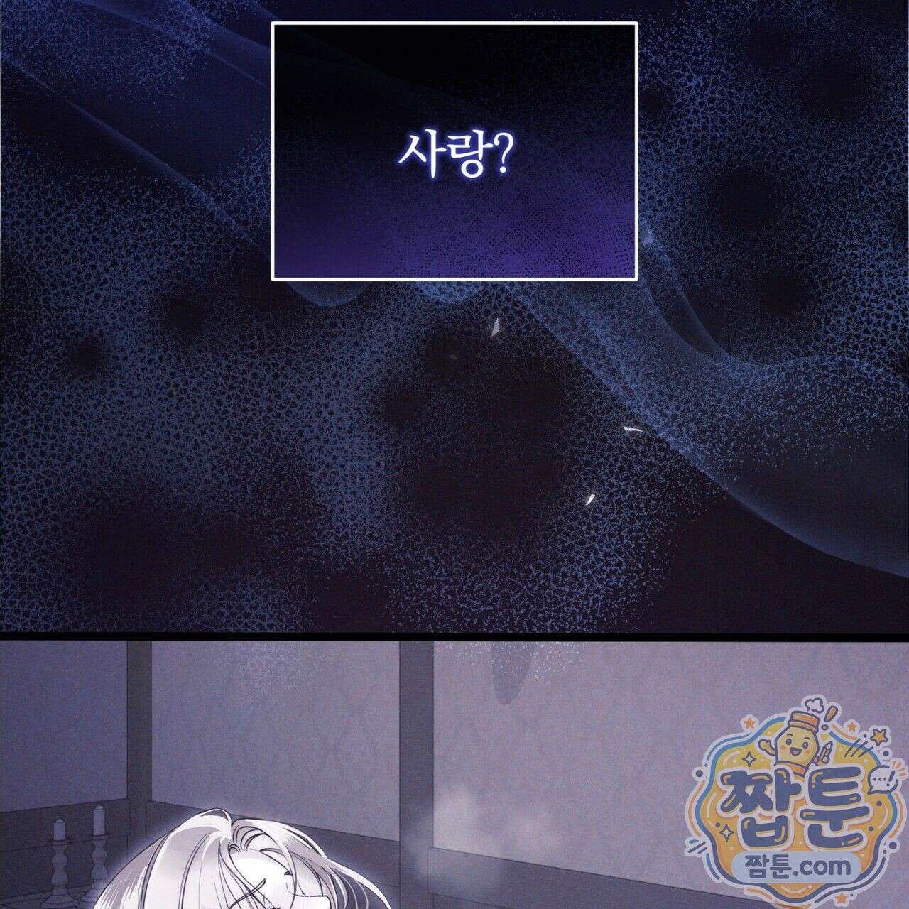 그대 나를 잊으소서 1화 28
