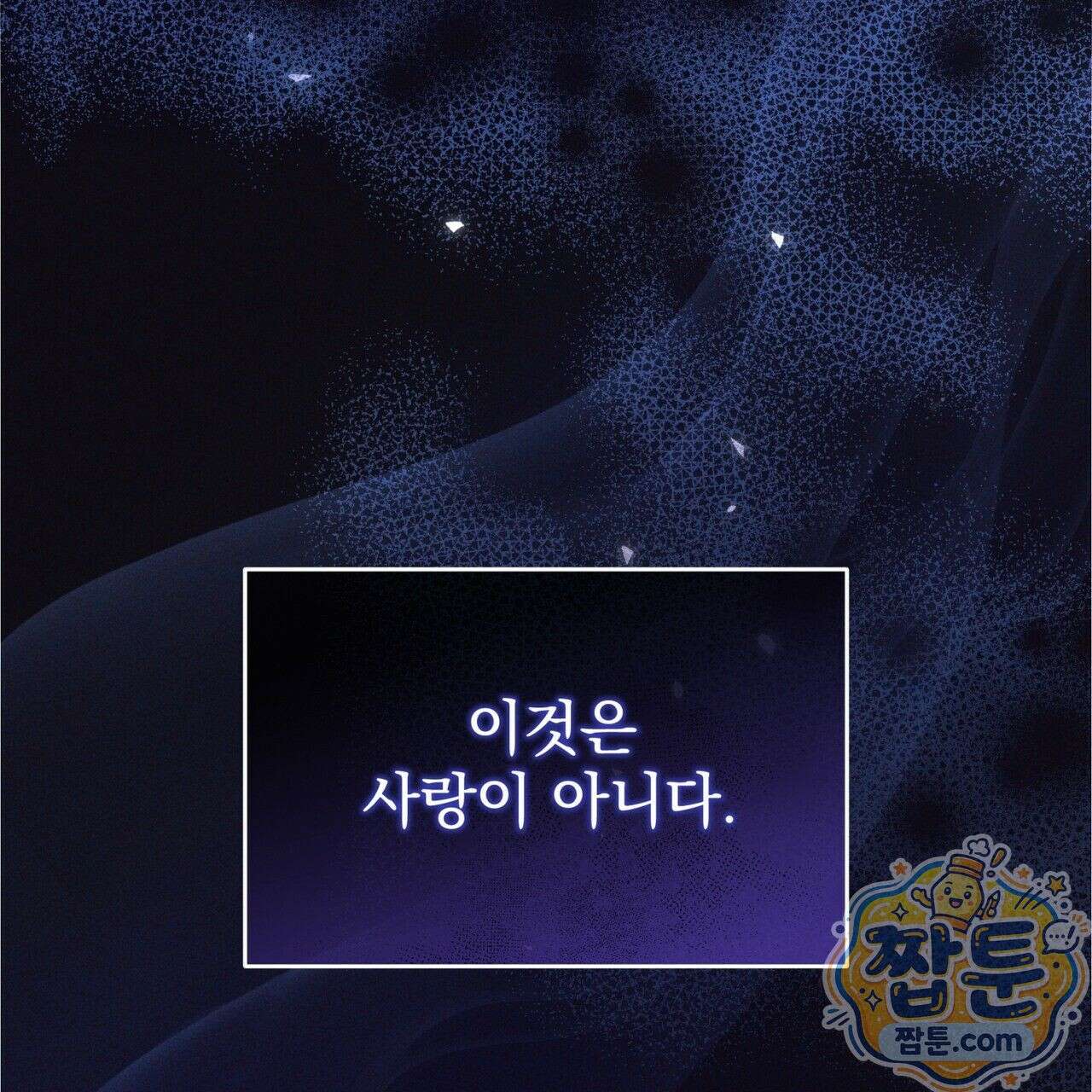 그대 나를 잊으소서 1화 31