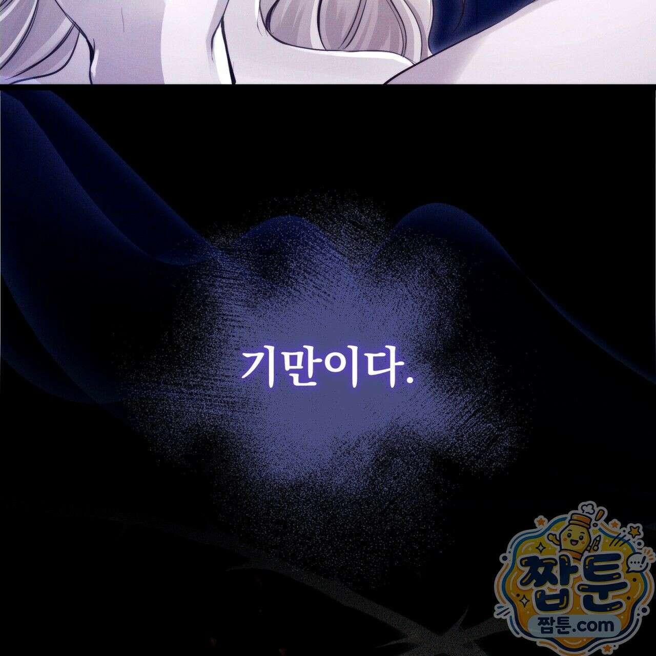 그대 나를 잊으소서 1화 33