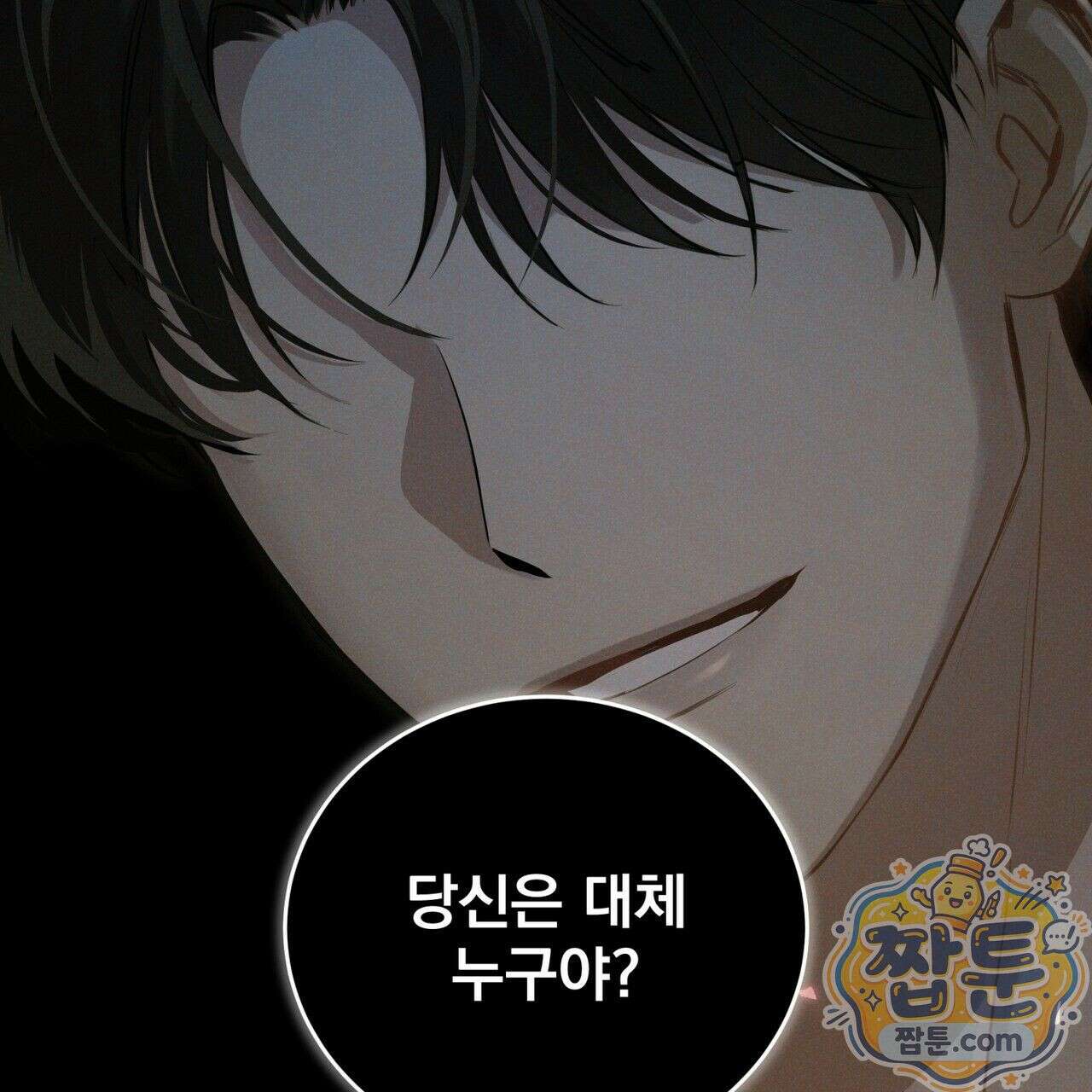 그대 나를 잊으소서 1화 35