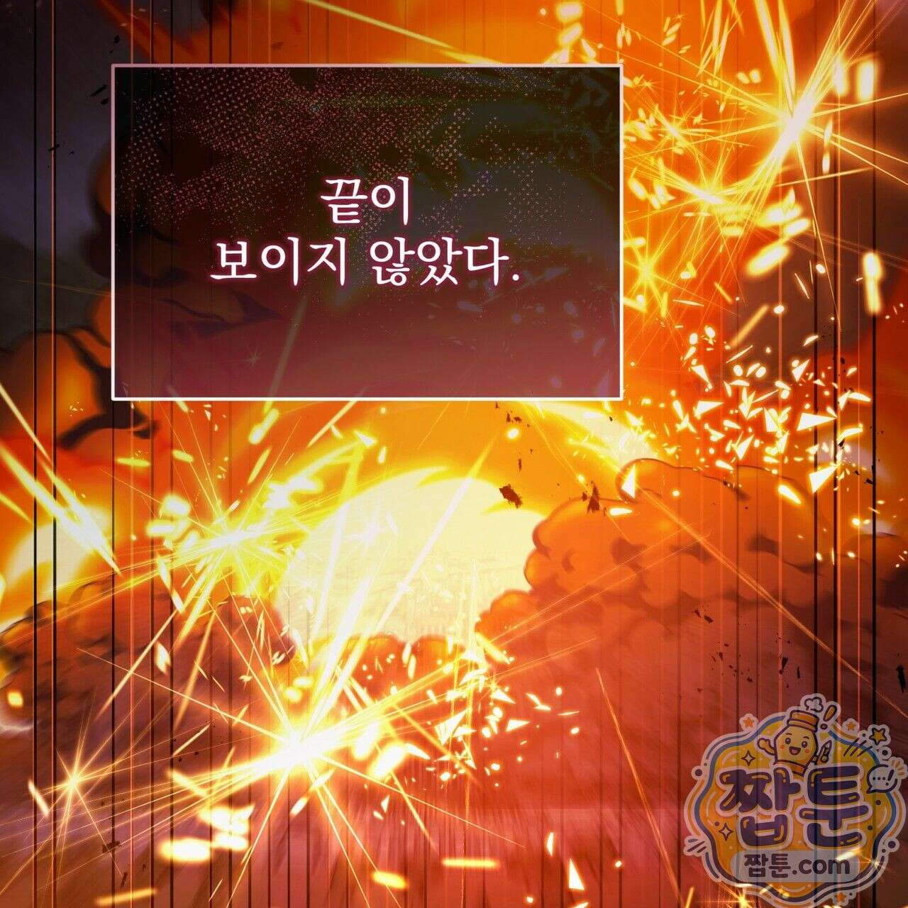 그대 나를 잊으소서 1화 42