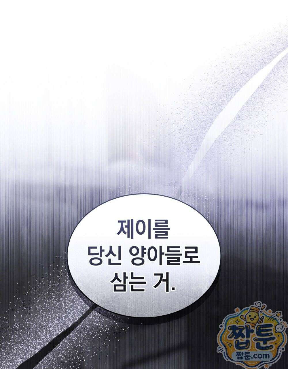 데페이즈망 8화 1