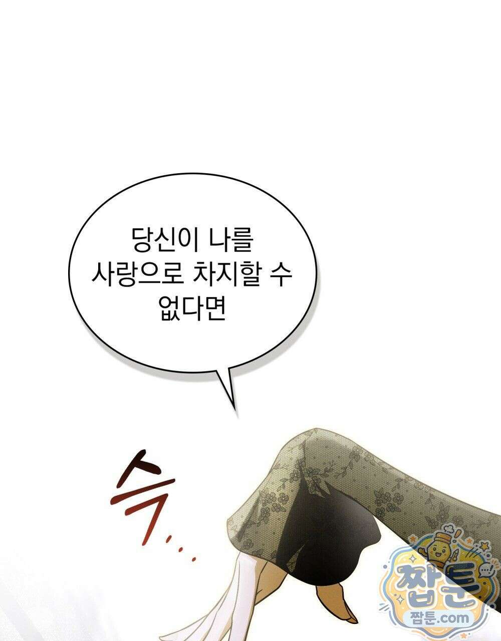 데페이즈망 8화 11
