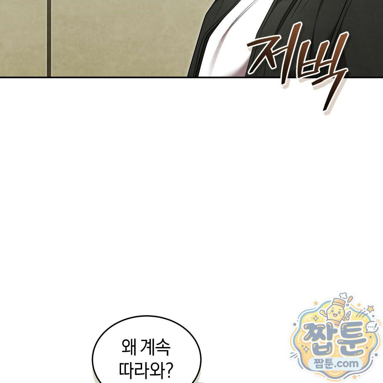 상극 세계 37화 4