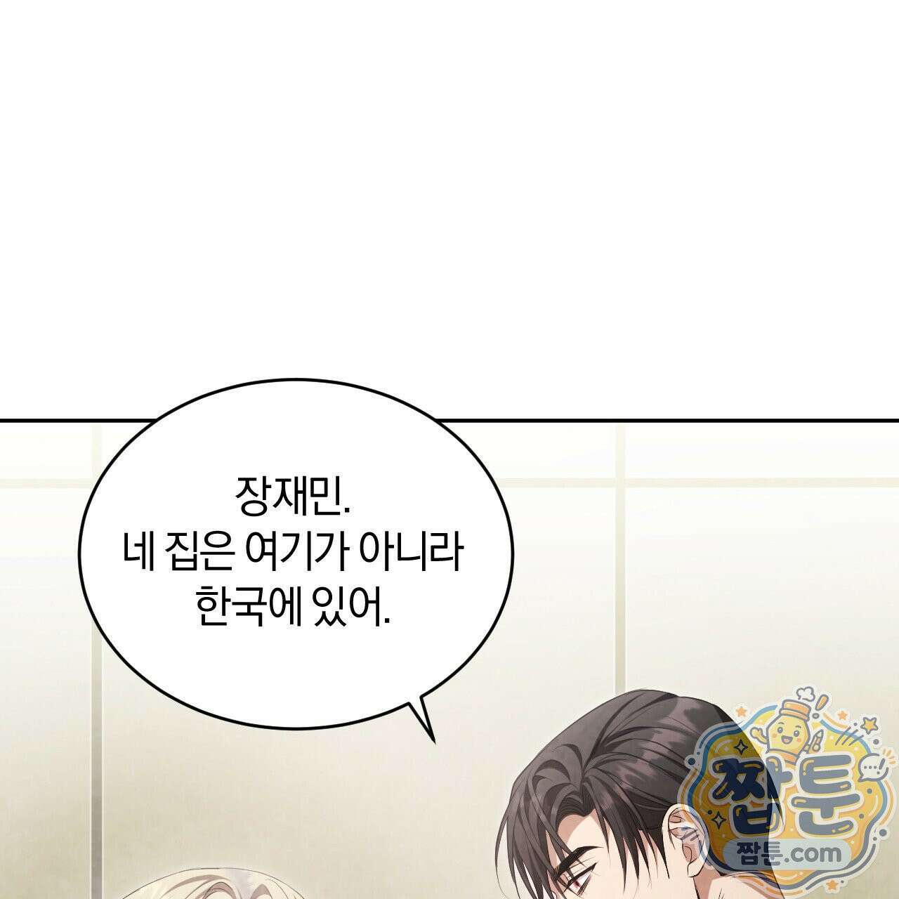 상극 세계 37화 9