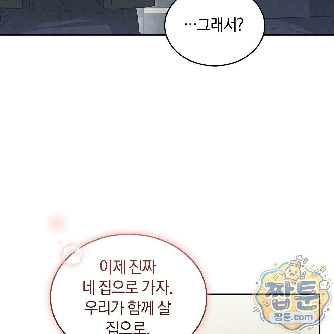 상극 세계 37화 11