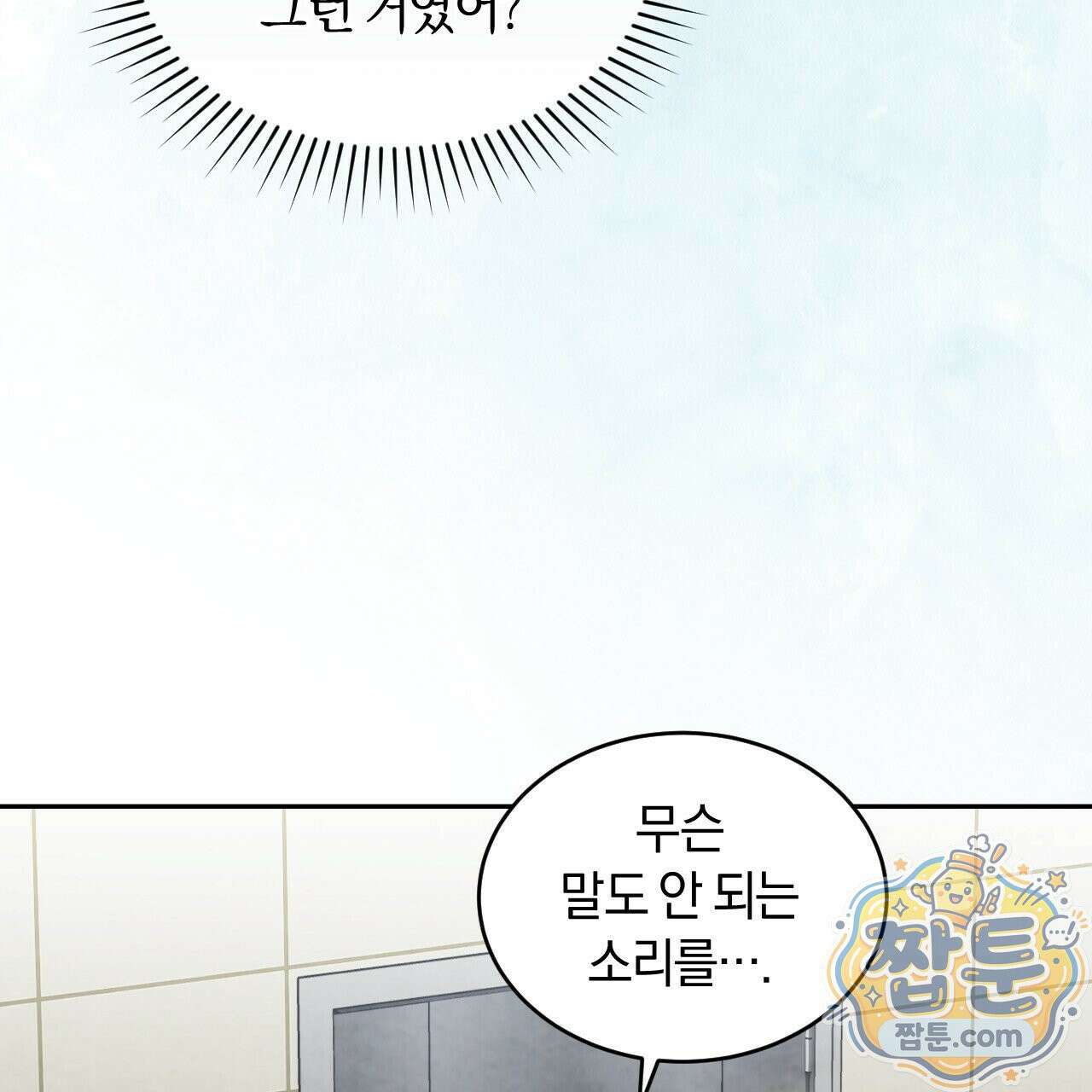 상극 세계 37화 16