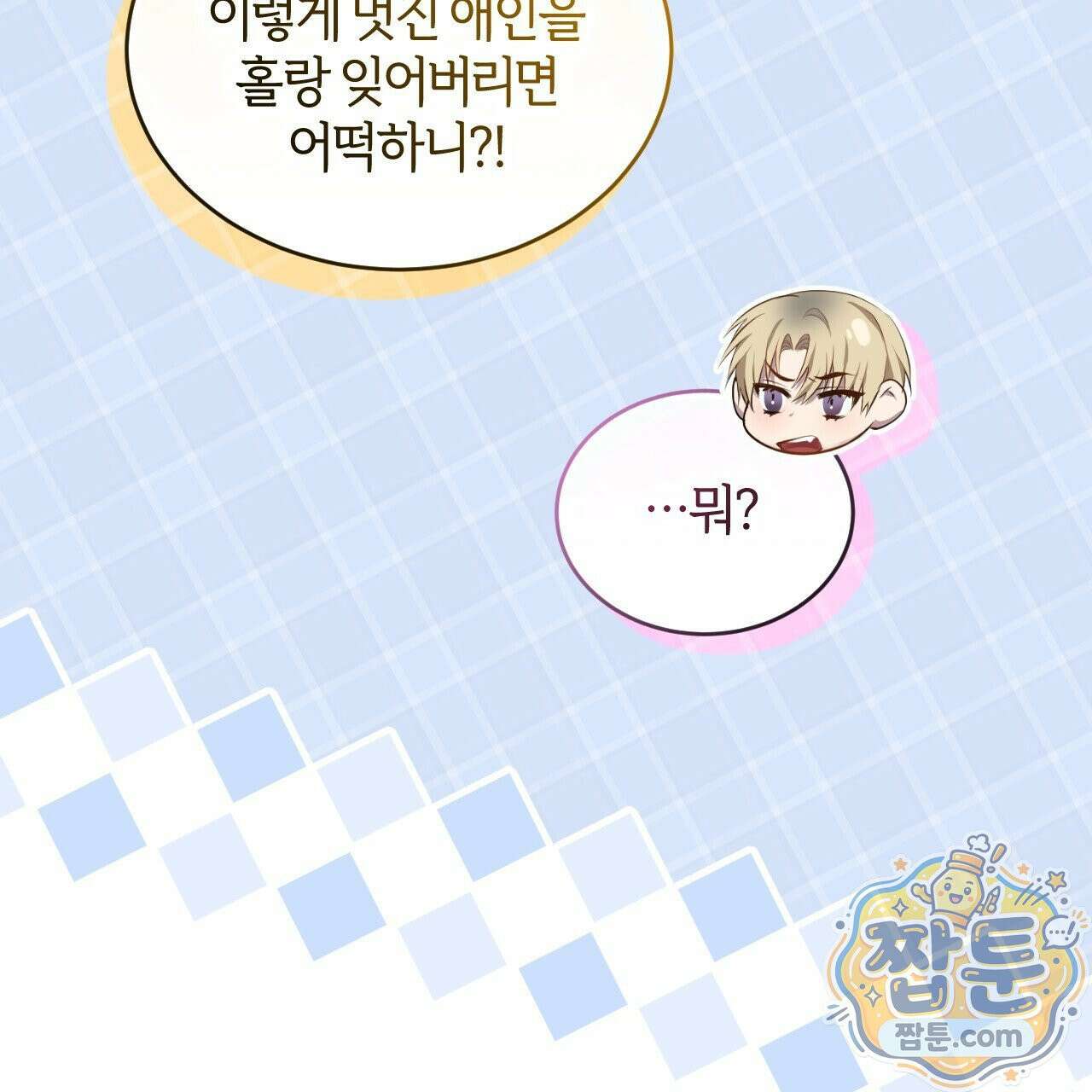 상극 세계 37화 25